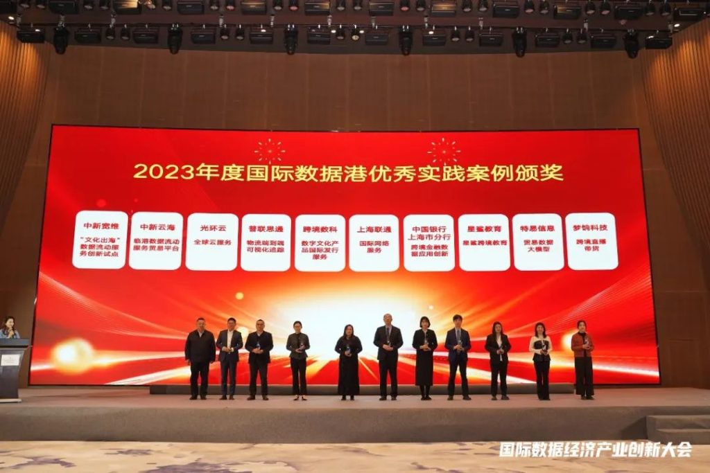 光环云荣获临港新片区颁发“国际数据港优秀实践案例”奖项，参与发起“国际数据经济开放合作自律联盟”正式揭牌！