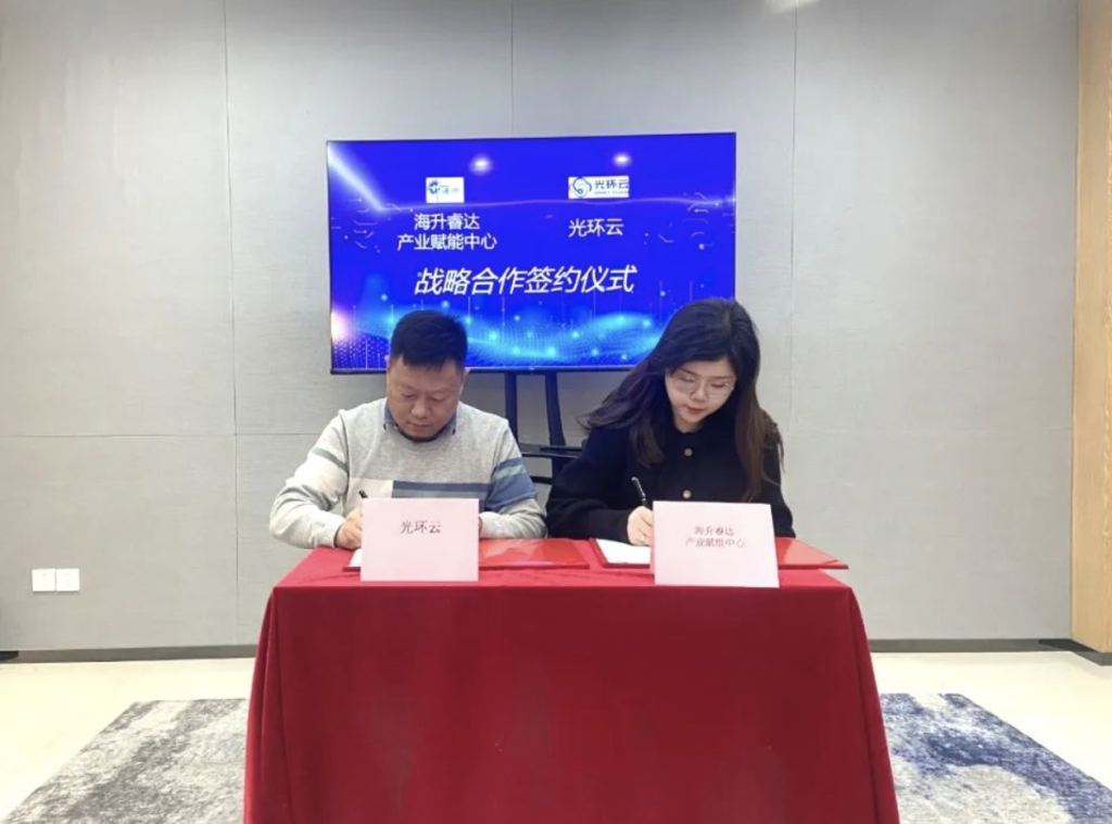 海升睿达（北京）产业赋能中心与光环云（Sinnet Cloud）达成战略合作