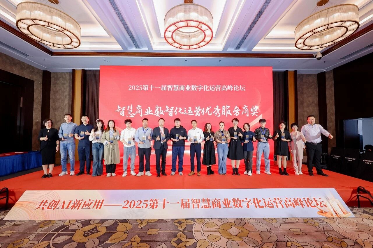 喜报！光环云荣获“2024-2025智慧商业数智化运营优秀服务商奖‌”