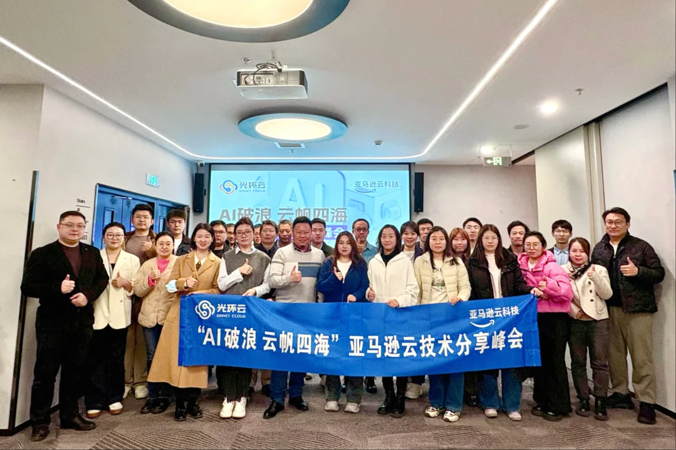 光环云携手亚马逊云科技举办亚马逊云技术分享峰会，共探AI驱动产业智能化变革