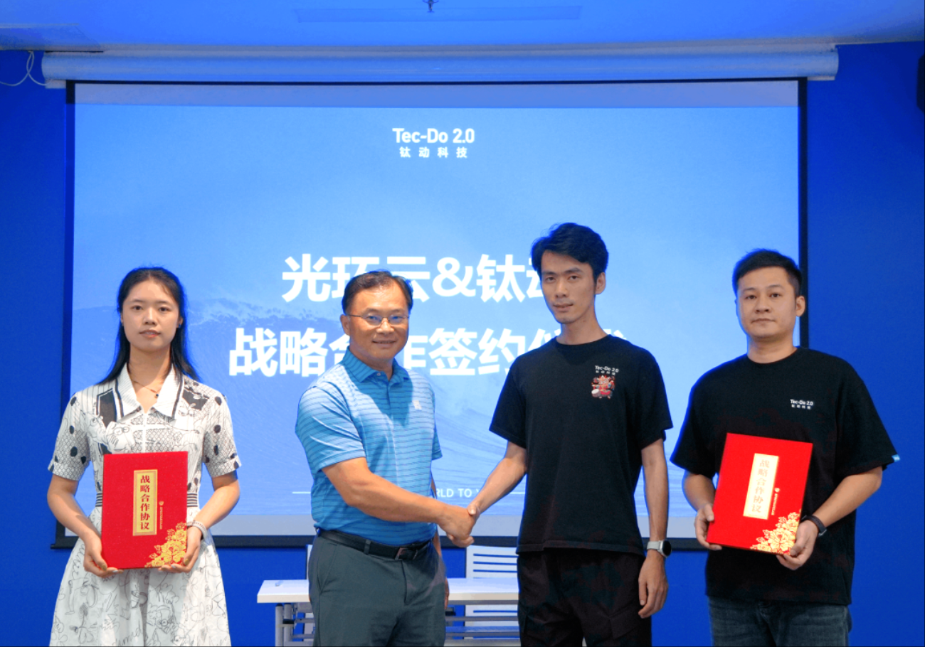 光环云与钛动科技签署战略合作协议，共筑AI+营销新生态