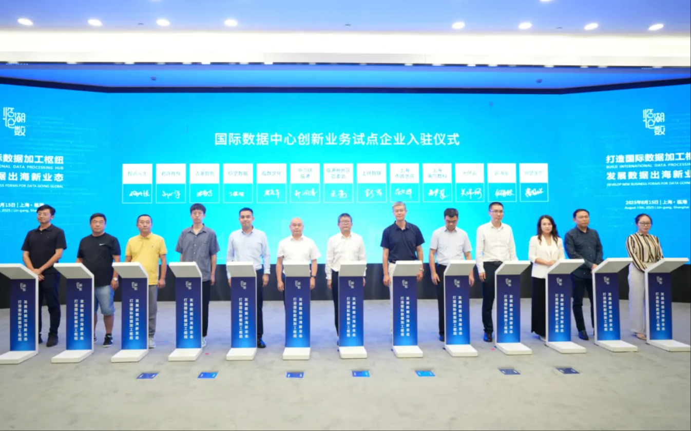 光环云出席临湖论数，签约临港新片区首批国际数据创新业务试点企业，开展国际数据流动创新业务！