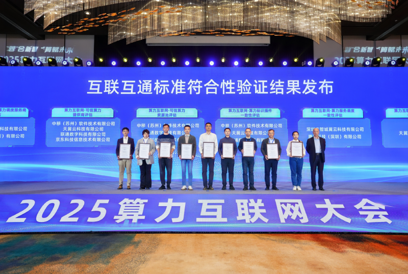 光环云自研“云算通”异构算力协同管理平台获中国信通院互联互通标准符合性验证，助力算力产业规范化发展