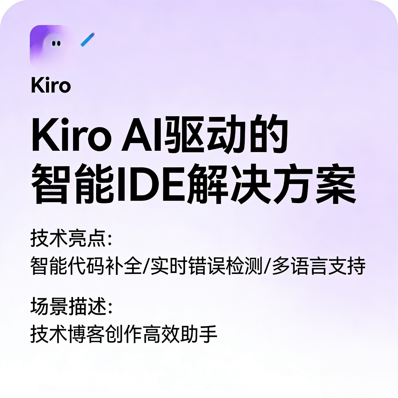 AWS Kiro-AI驱动的智能IDE解决方案